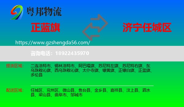 正蓝旗到任城区物流专线