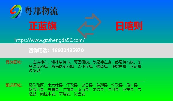 正蓝旗到日喀则物流