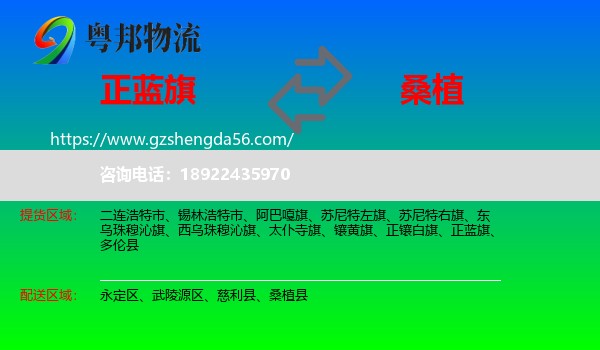 正蓝旗到桑植县物流专线