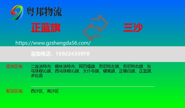 正蓝旗到三沙物流