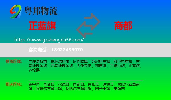正蓝旗到商都县物流专线