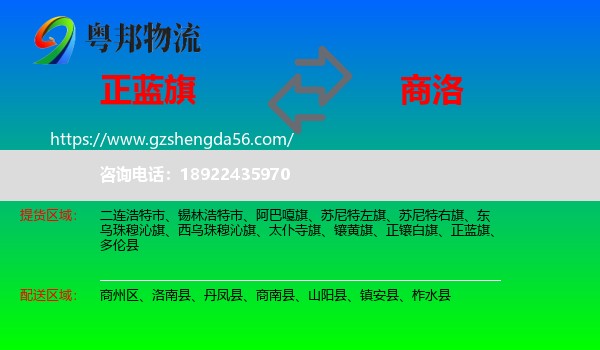 正蓝旗到商洛物流