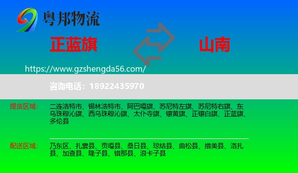正蓝旗到山南物流
