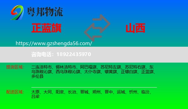 正蓝旗到山西物流