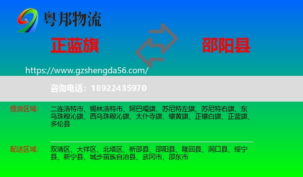 正蓝旗到邵阳县物流专线