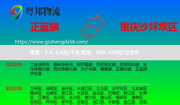 正蓝旗到沙坪坝区物流