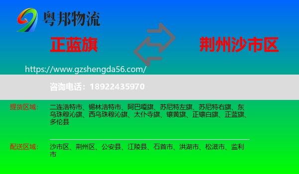 正蓝旗到沙市区物流专线