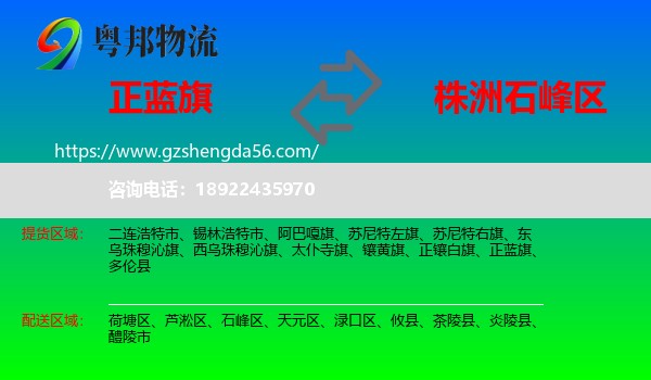 正蓝旗到石峰区物流专线