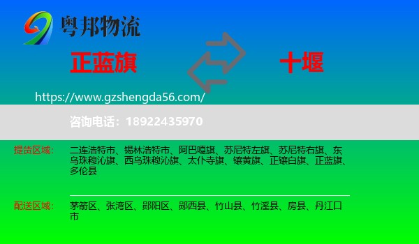 正蓝旗到十堰物流