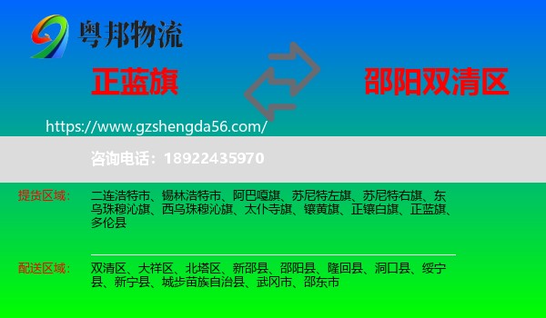 正蓝旗到双清区物流专线