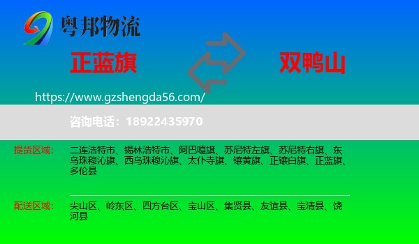 正蓝旗到双鸭山物流