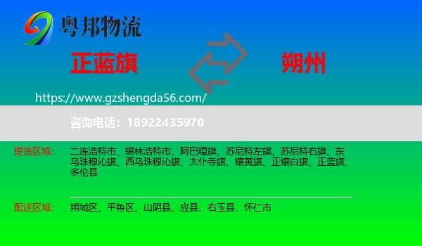 正蓝旗到朔州物流