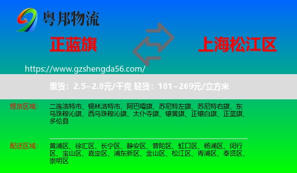 正蓝旗到松江区物流