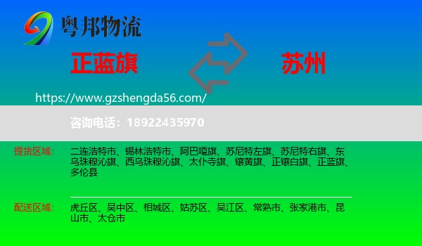 正蓝旗到苏州物流