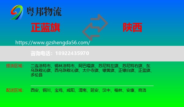 正蓝旗到陕西物流