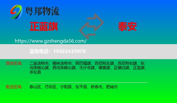正蓝旗到泰安物流