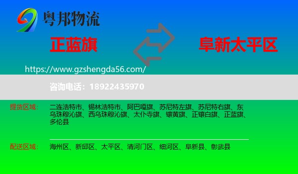 正蓝旗到太平区物流专线