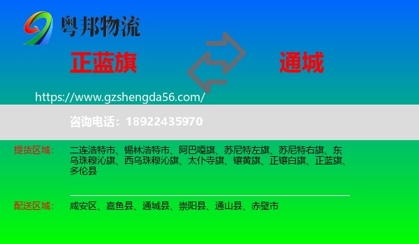 正蓝旗到通城县物流专线