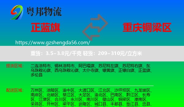 正蓝旗到铜梁区物流