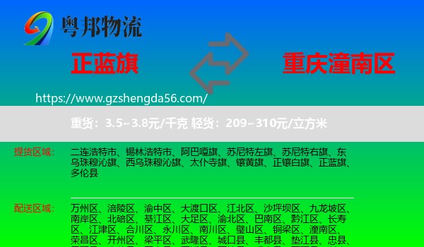 正蓝旗到潼南区物流