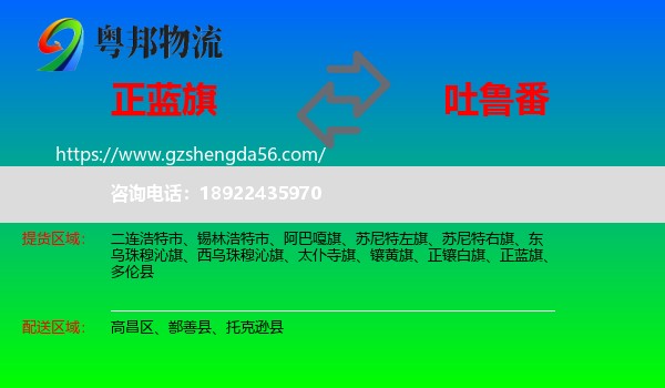 正蓝旗到吐鲁番物流
