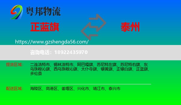 正蓝旗到泰州物流专线