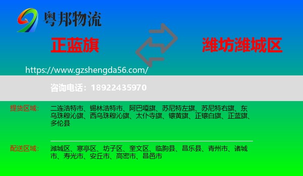 正蓝旗到潍城区物流专线