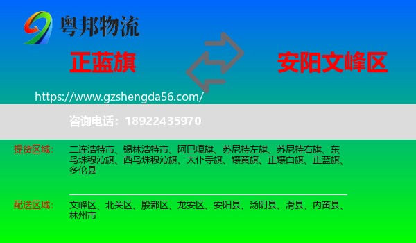 正蓝旗到文峰区物流专线