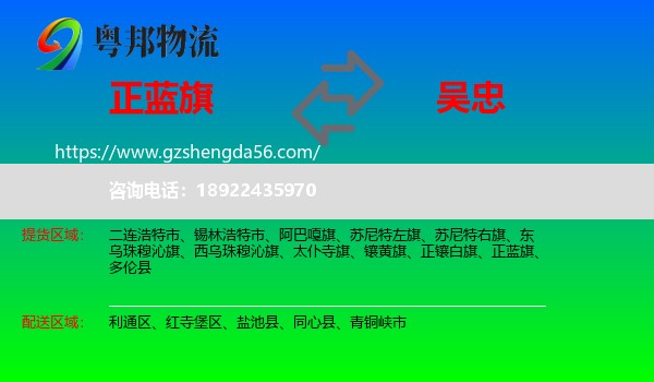 正蓝旗到吴忠物流