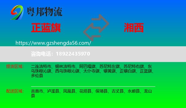 正蓝旗到湘西物流