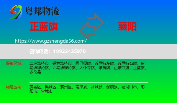 正蓝旗到襄阳物流