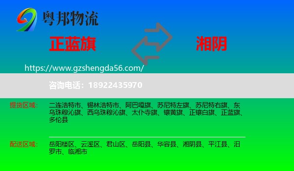 正蓝旗到湘阴县物流专线