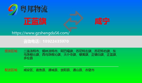 正蓝旗到咸宁物流