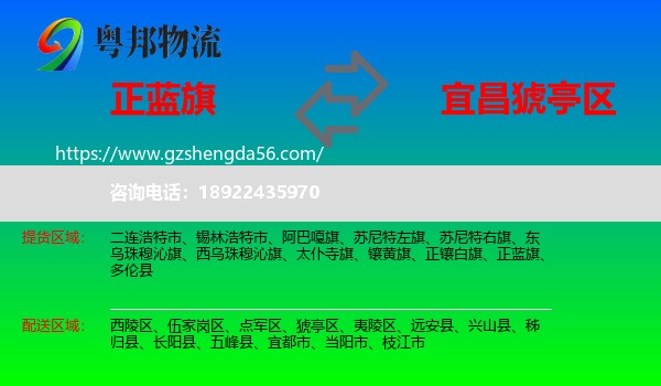 正蓝旗到猇亭区物流专线