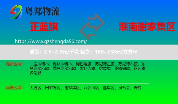 正蓝旗到谢家集区物流专线