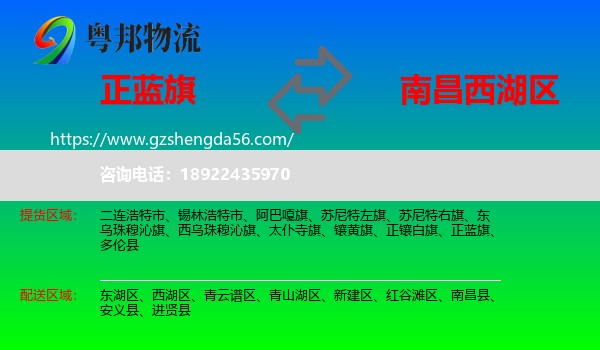 正蓝旗到西湖区物流专线