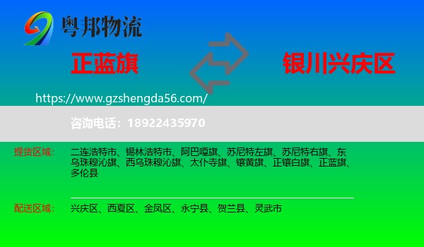 正蓝旗到兴庆区物流专线