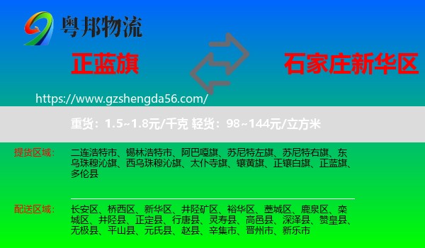 正蓝旗到新华区物流专线