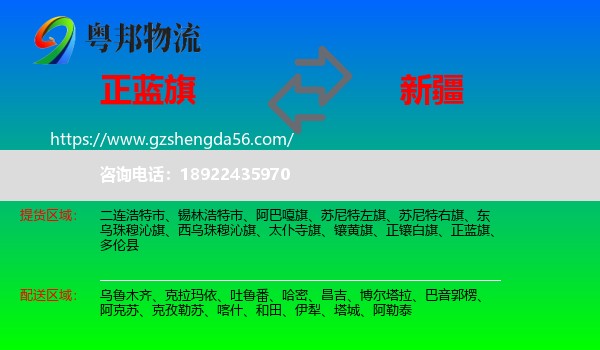 正蓝旗到新疆物流