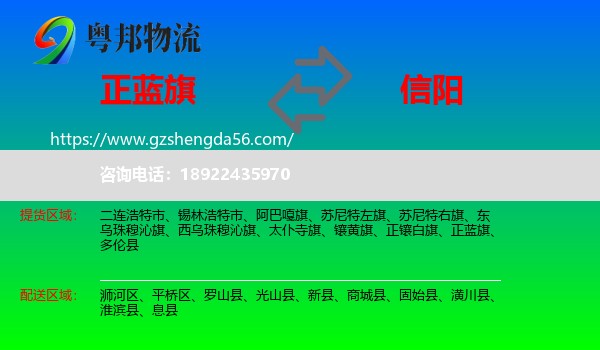 正蓝旗到信阳物流