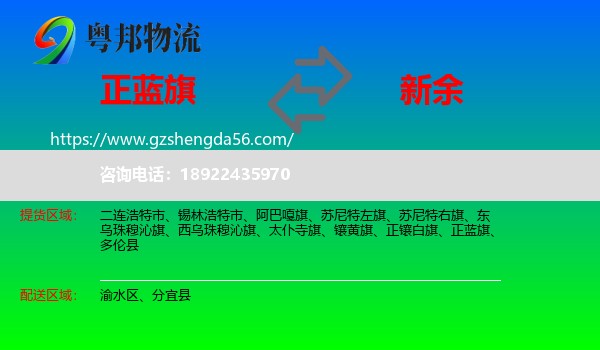 正蓝旗到新余物流