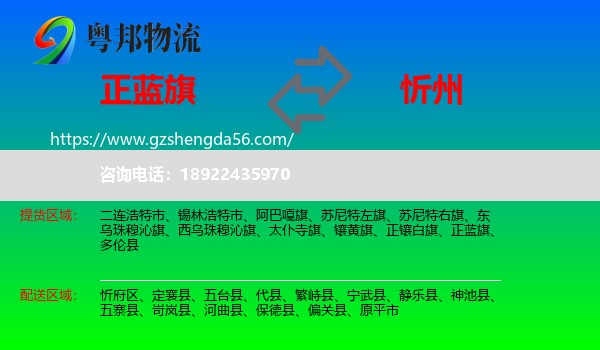 正蓝旗到忻州物流
