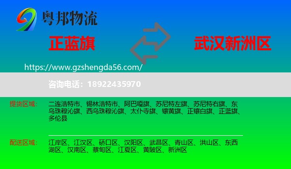 正蓝旗到新洲区物流专线