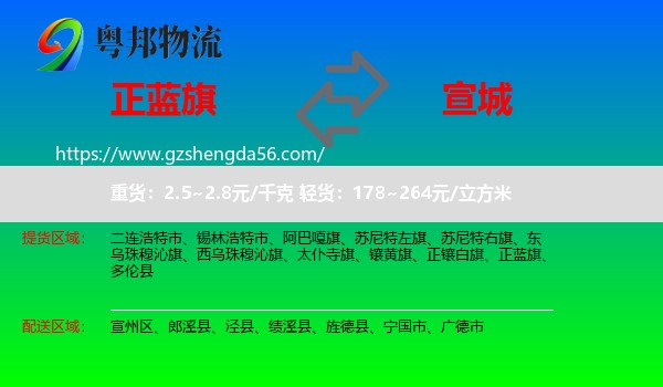 正蓝旗到宣城物流