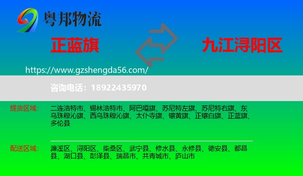 正蓝旗到浔阳区物流专线