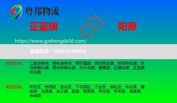 正蓝旗到阳原县物流专线