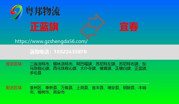 正蓝旗到宜春物流