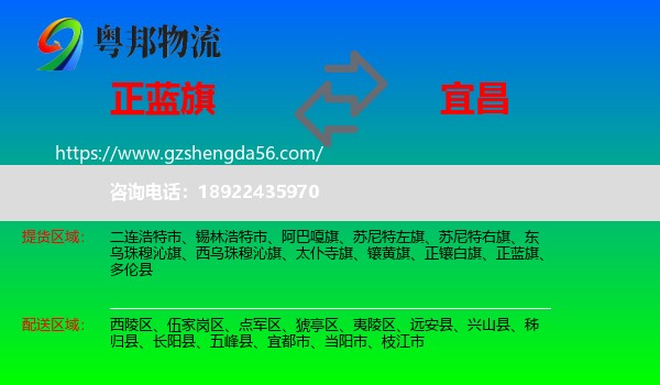 正蓝旗到宜昌物流