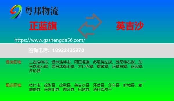 正蓝旗到英吉沙县物流专线