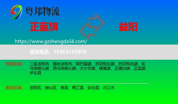 正蓝旗到益阳物流